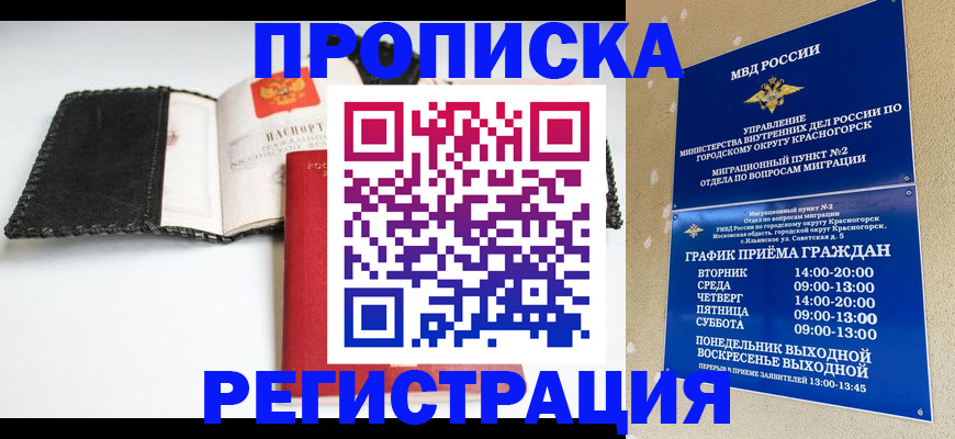 прописка для работы в Находке