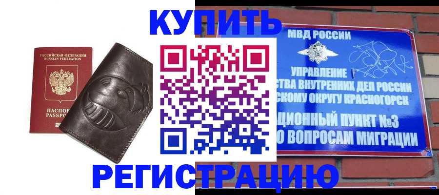 прописка в квартире в Находке